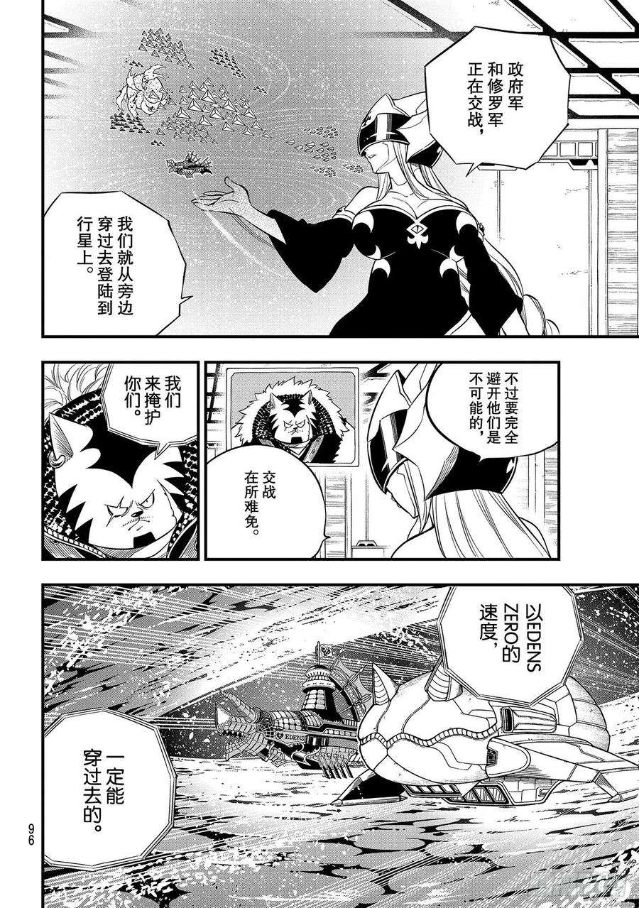 伊甸星原 EDENS ZERO140话突破！！行星尼罗66
