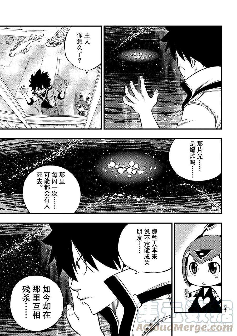 伊甸星原 EDENS ZERO140话突破！！行星尼罗66