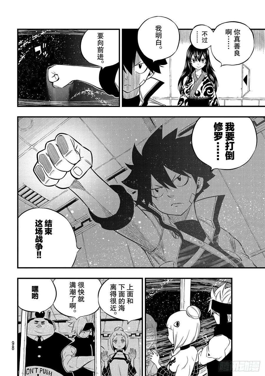伊甸星原 EDENS ZERO140话突破！！行星尼罗66