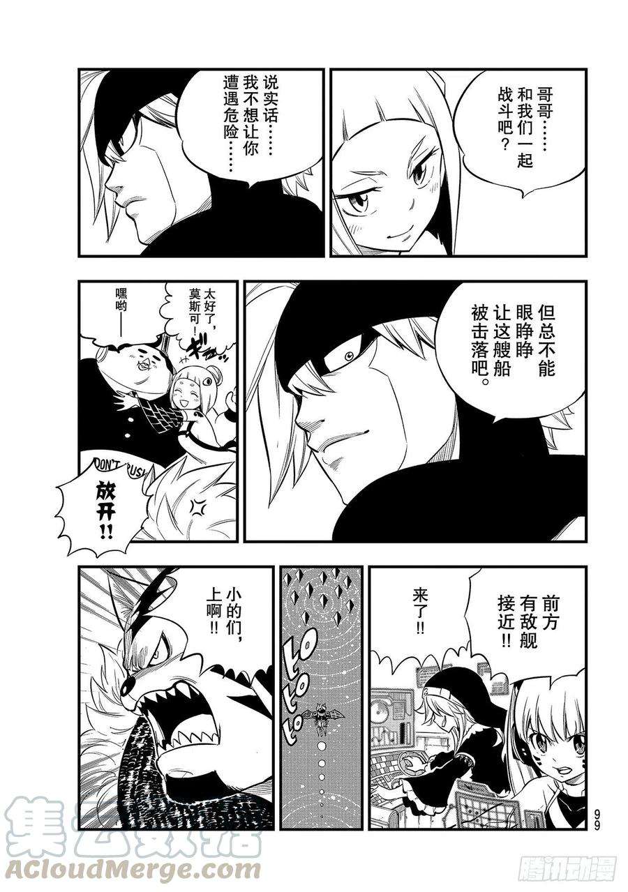 伊甸星原 EDENS ZERO140话突破！！行星尼罗66