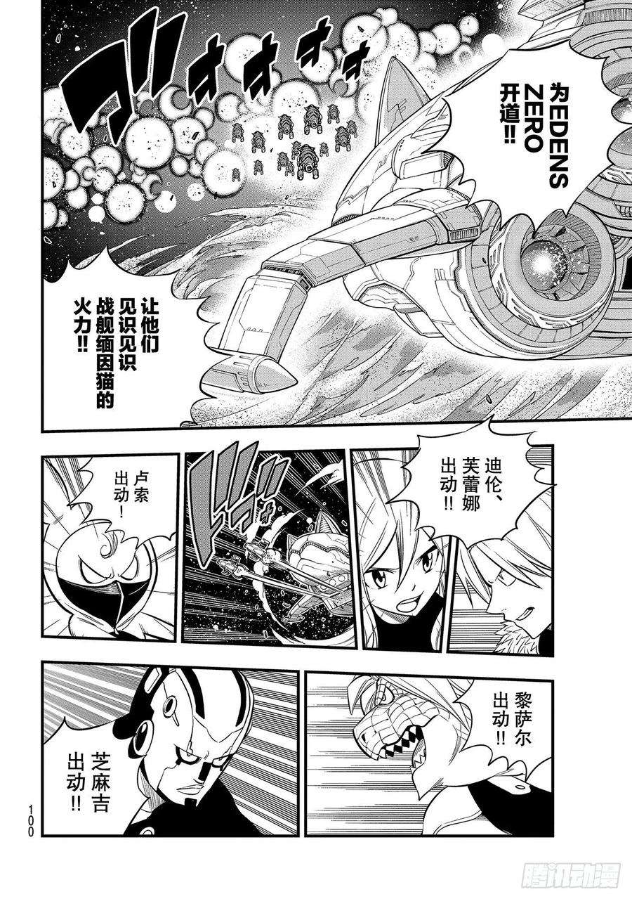 伊甸星原 EDENS ZERO140话突破！！行星尼罗66