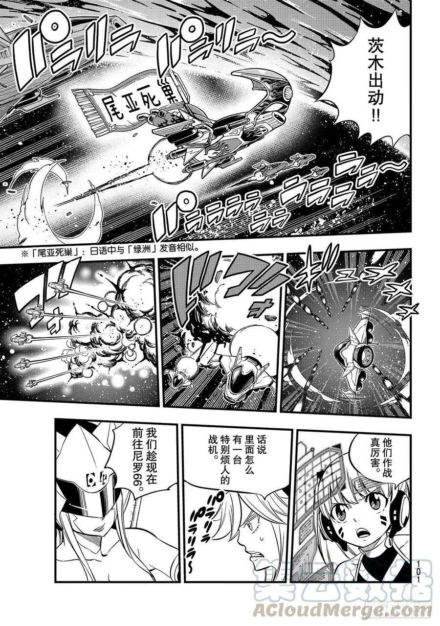 伊甸星原 EDENS ZERO140话突破！！行星尼罗66