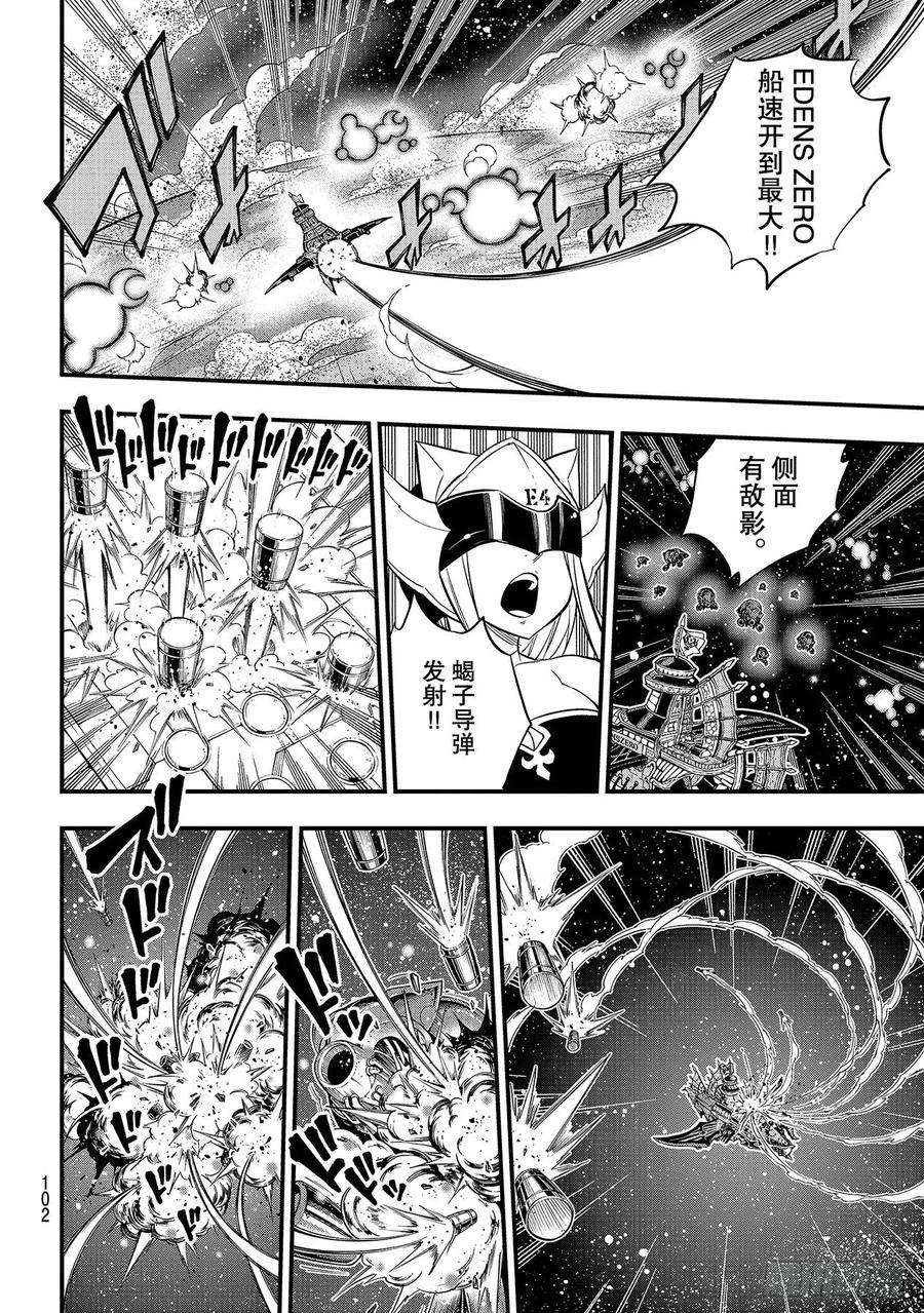 伊甸星原 EDENS ZERO140话突破！！行星尼罗66