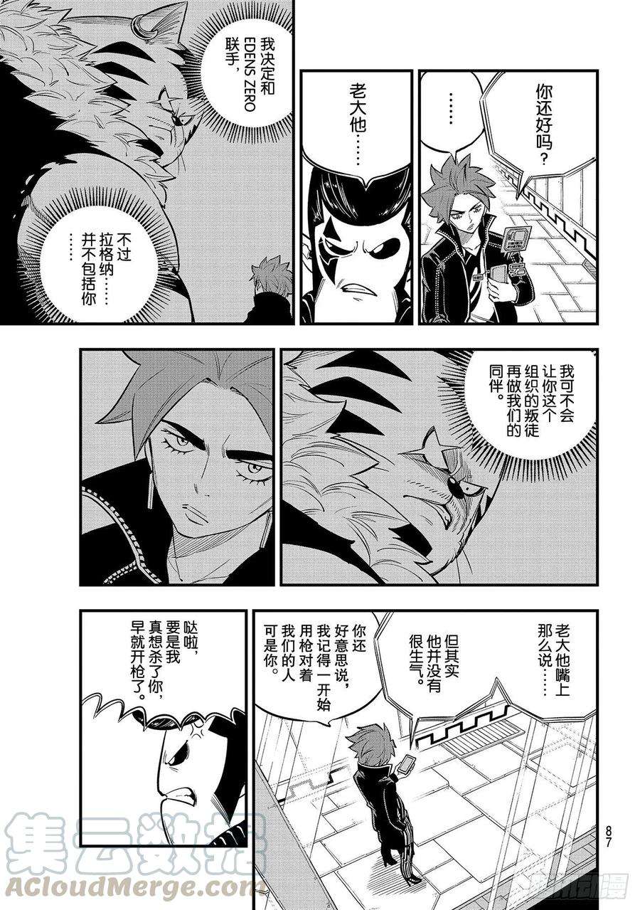 伊甸星原 EDENS ZERO140话突破！！行星尼罗66