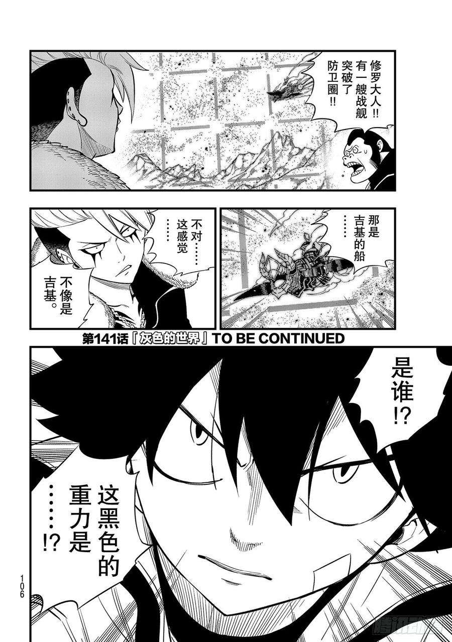 伊甸星原 EDENS ZERO140话突破！！行星尼罗66