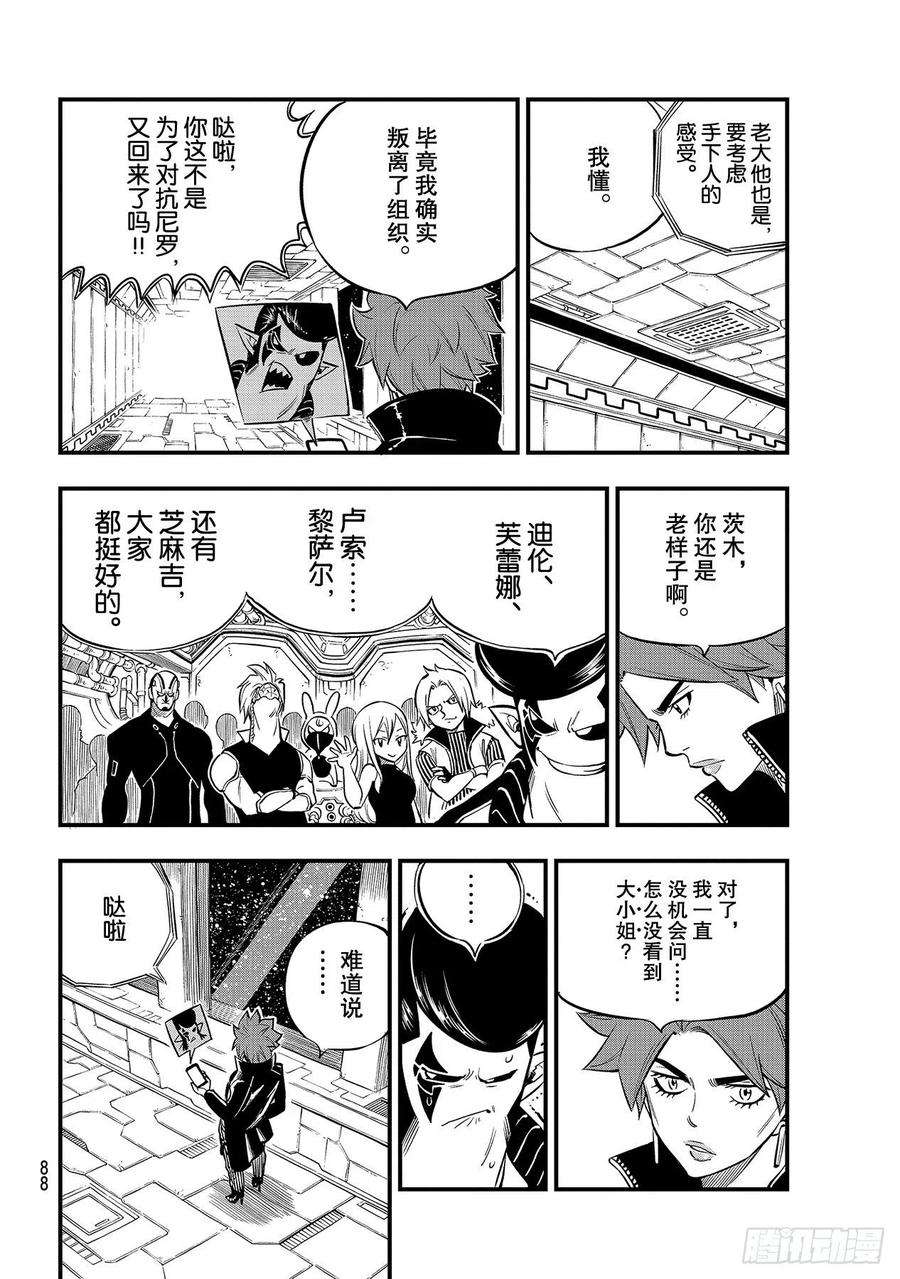 伊甸星原 EDENS ZERO140话突破！！行星尼罗66