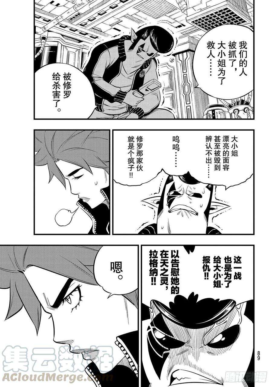 伊甸星原 EDENS ZERO140话突破！！行星尼罗66
