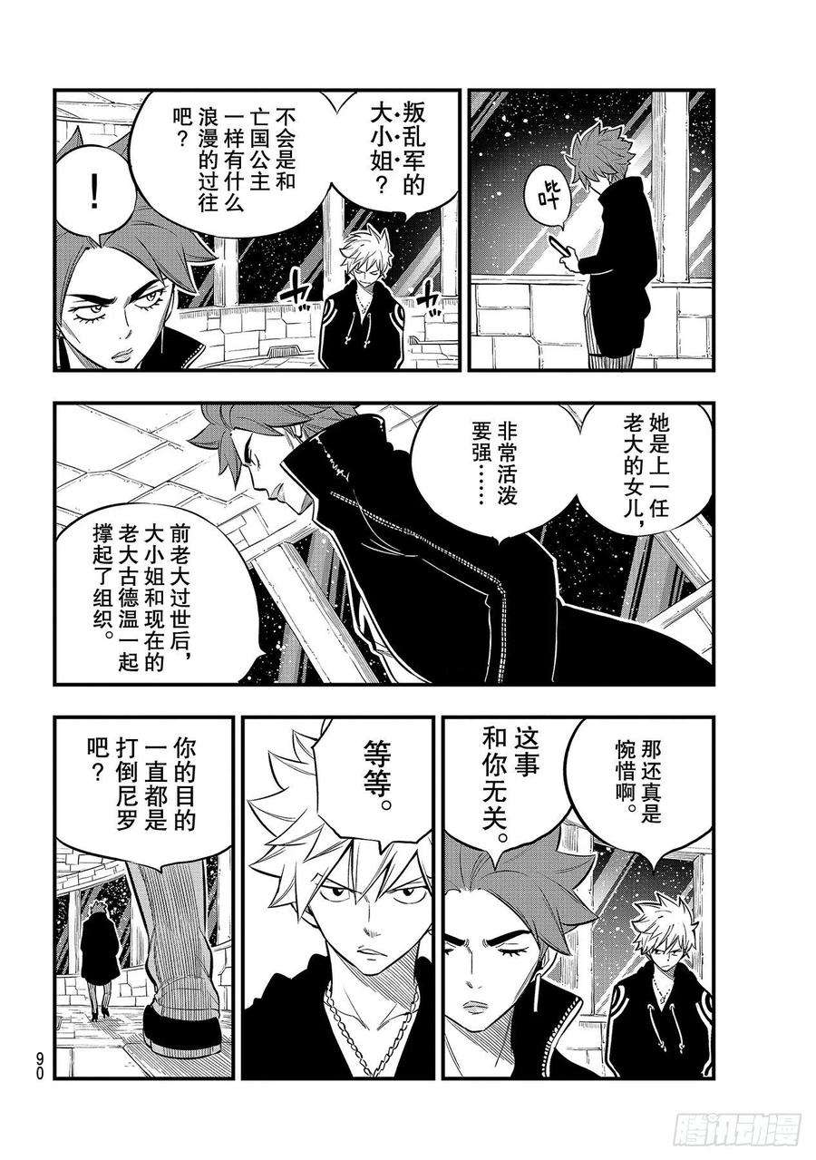 伊甸星原 EDENS ZERO140话突破！！行星尼罗66