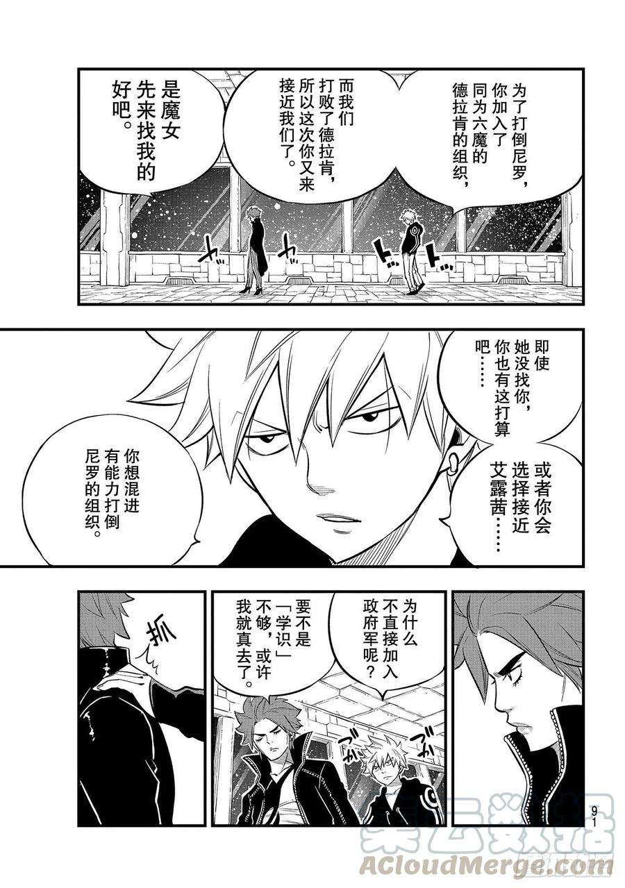 伊甸星原 EDENS ZERO140话突破！！行星尼罗66