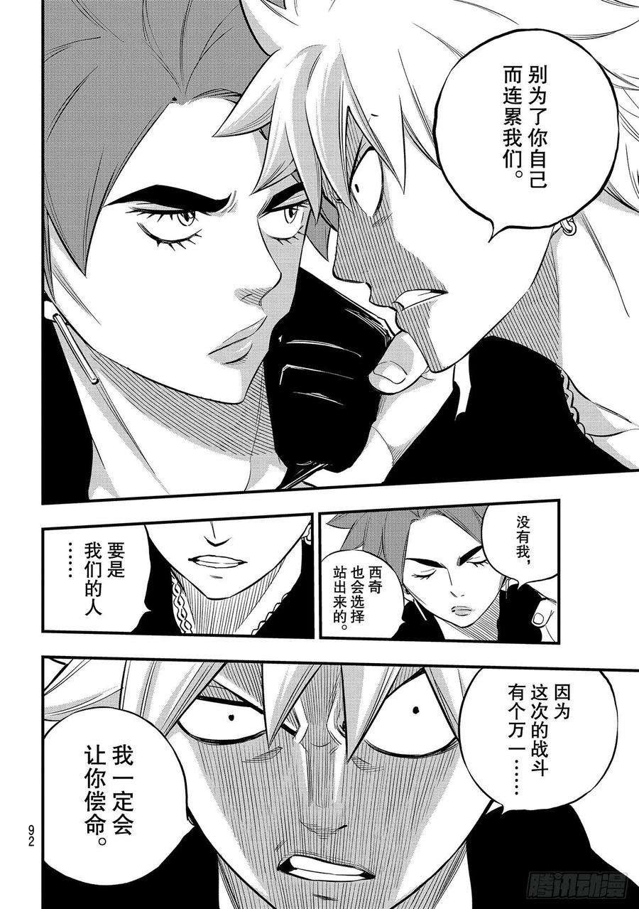伊甸星原 EDENS ZERO140话突破！！行星尼罗66