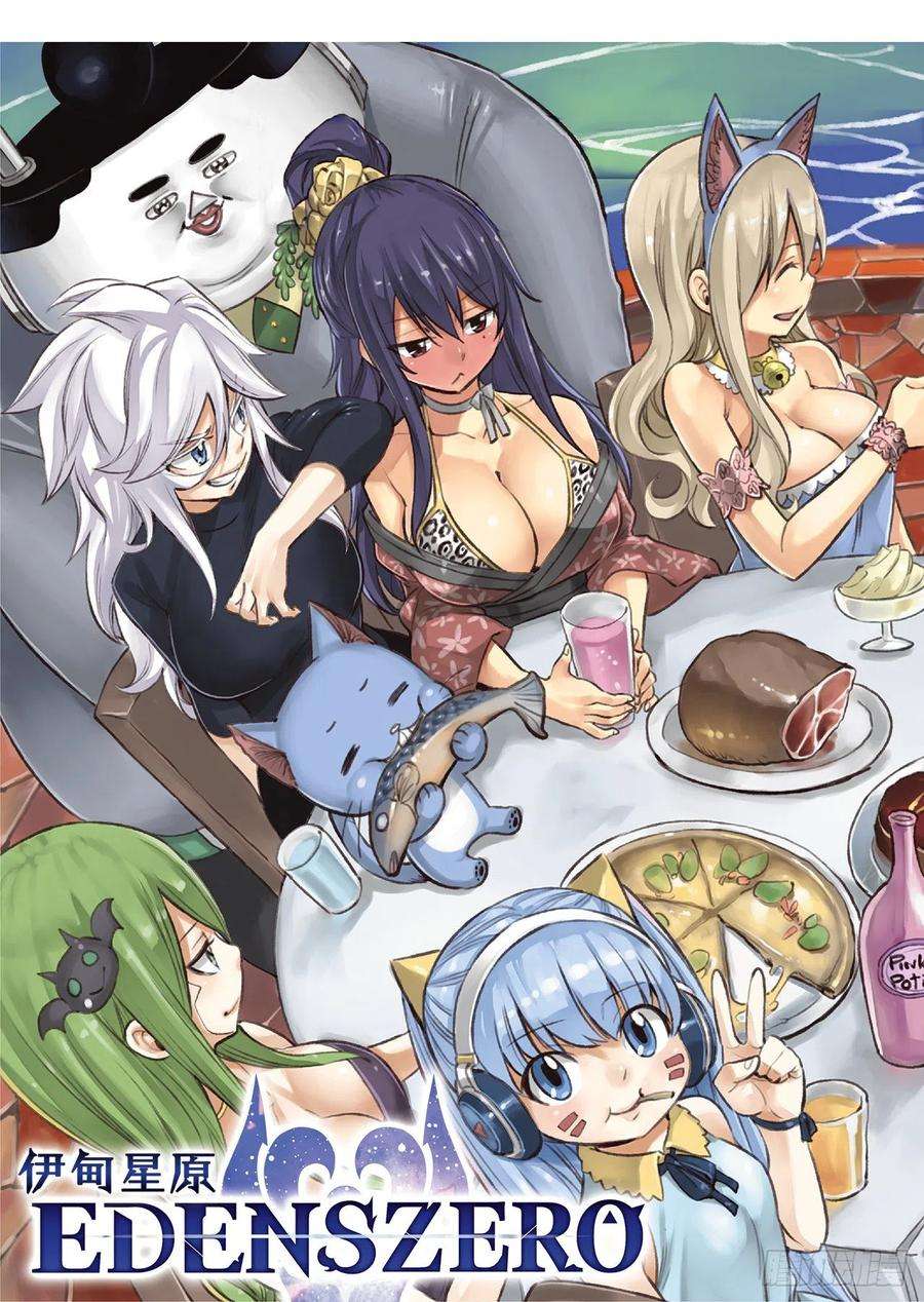 伊甸星原 EDENS ZERO141话 灰色的世界