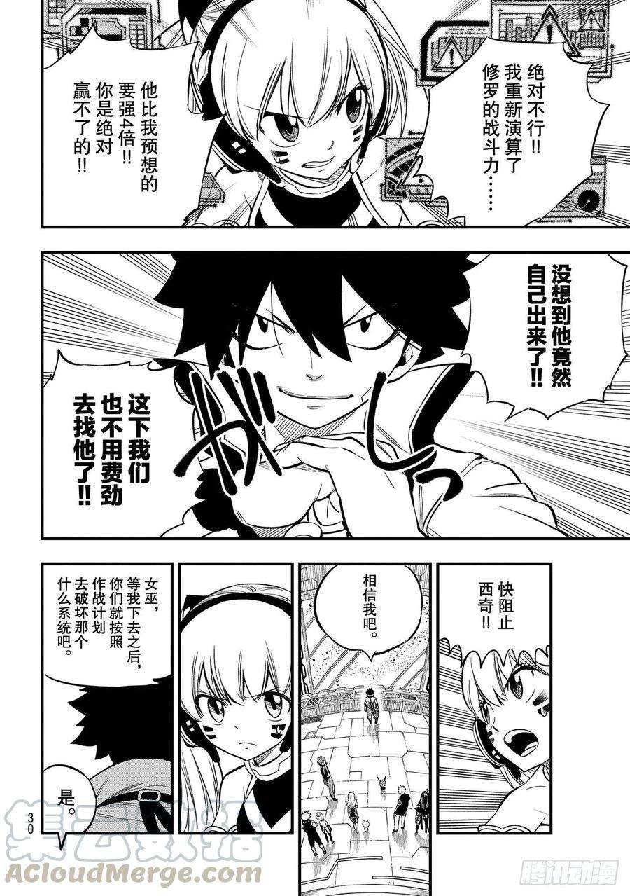 伊甸星原 EDENS ZERO141话 灰色的世界