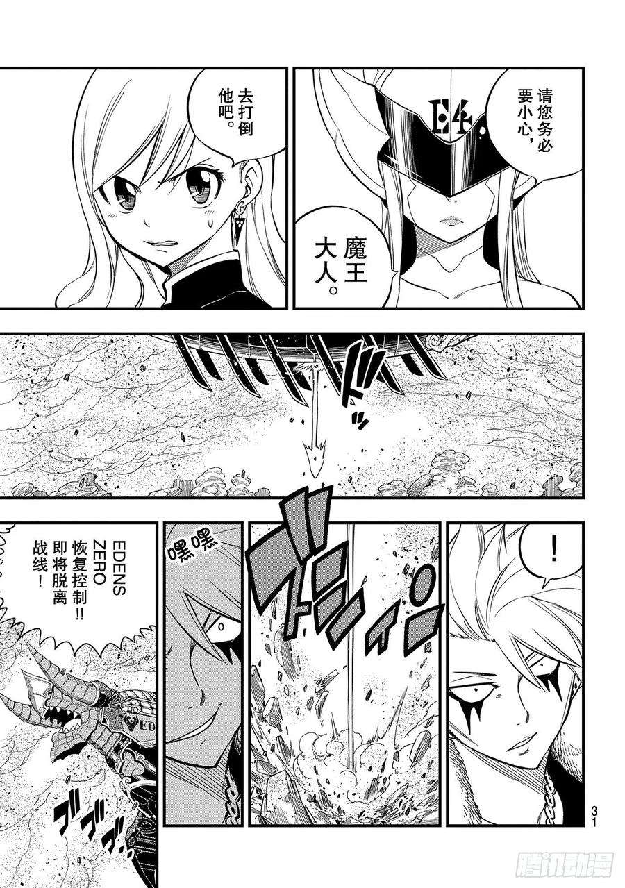 伊甸星原 EDENS ZERO141话 灰色的世界