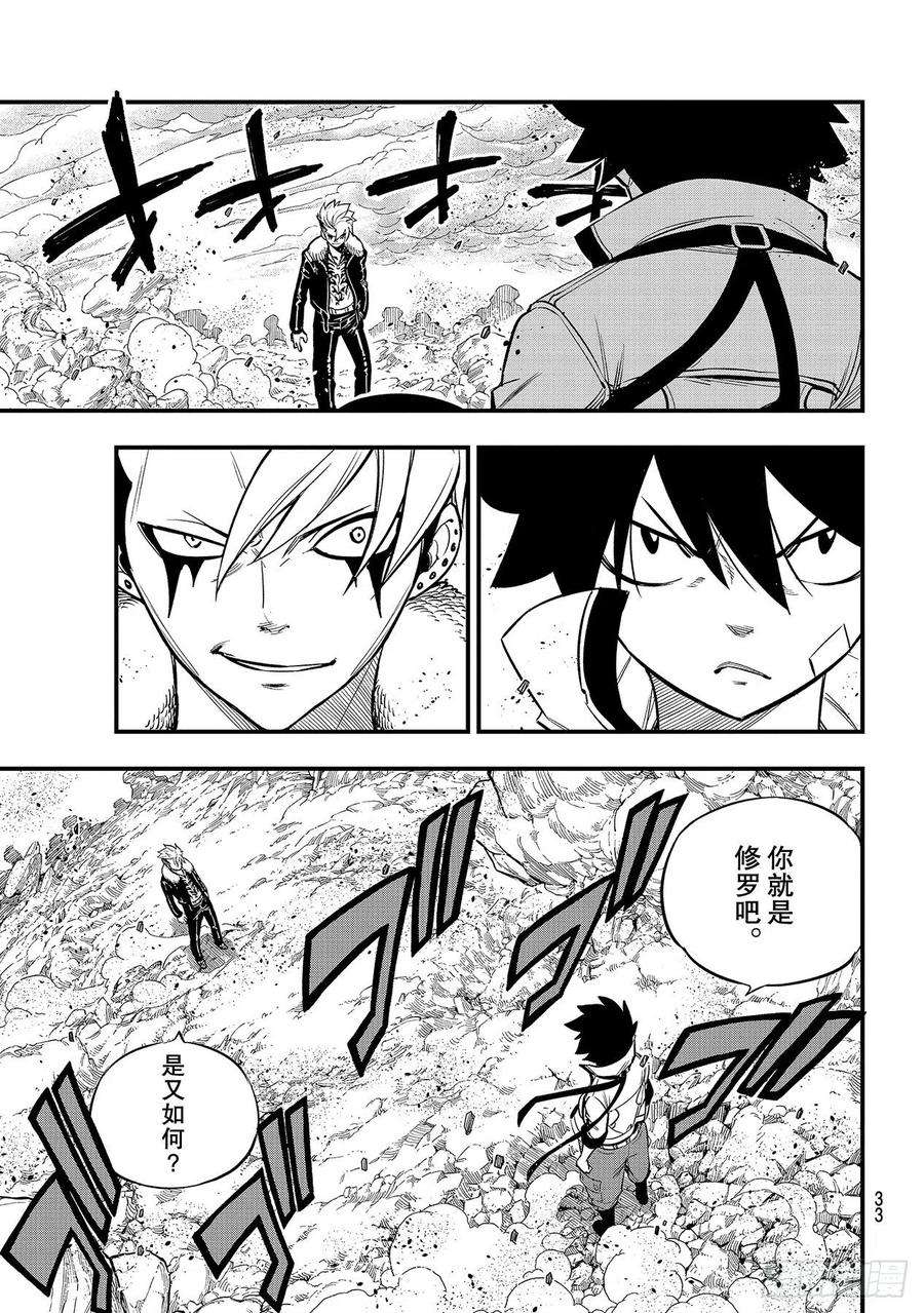 伊甸星原 EDENS ZERO141话 灰色的世界