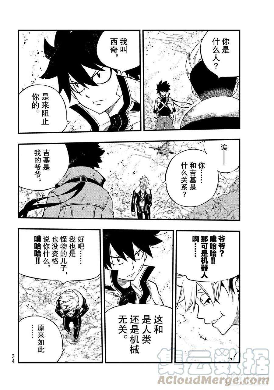 伊甸星原 EDENS ZERO141话 灰色的世界