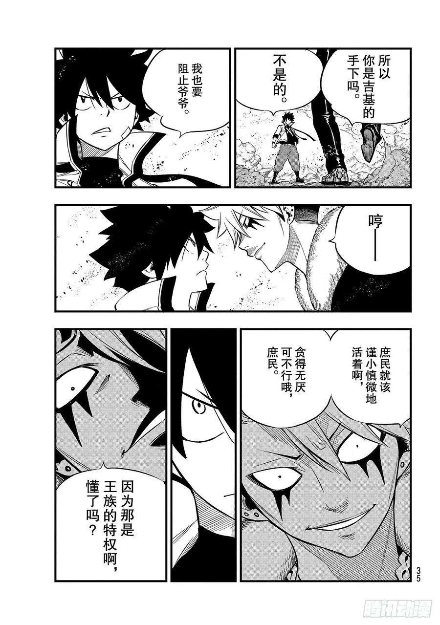 伊甸星原 EDENS ZERO141话 灰色的世界