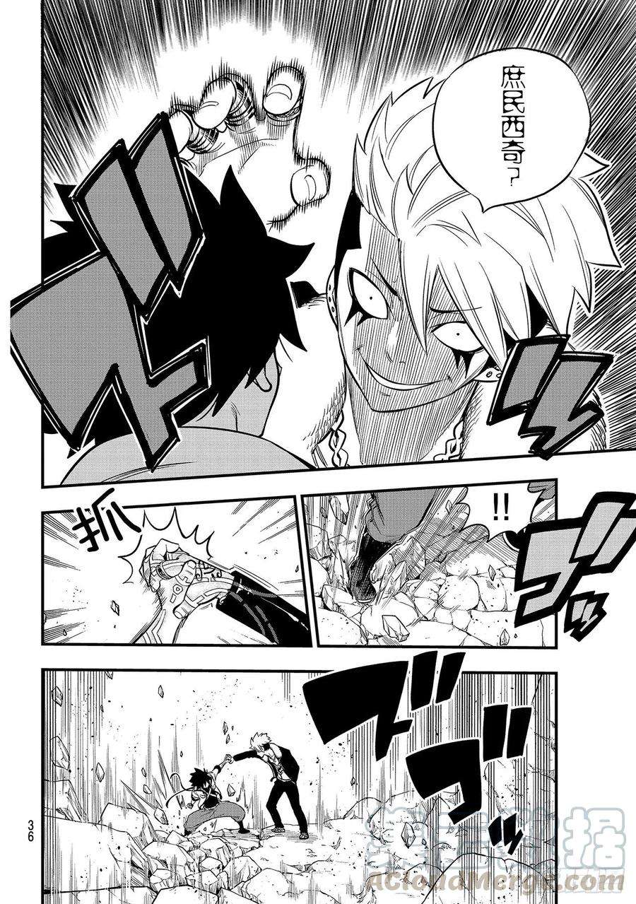 伊甸星原 EDENS ZERO141话 灰色的世界