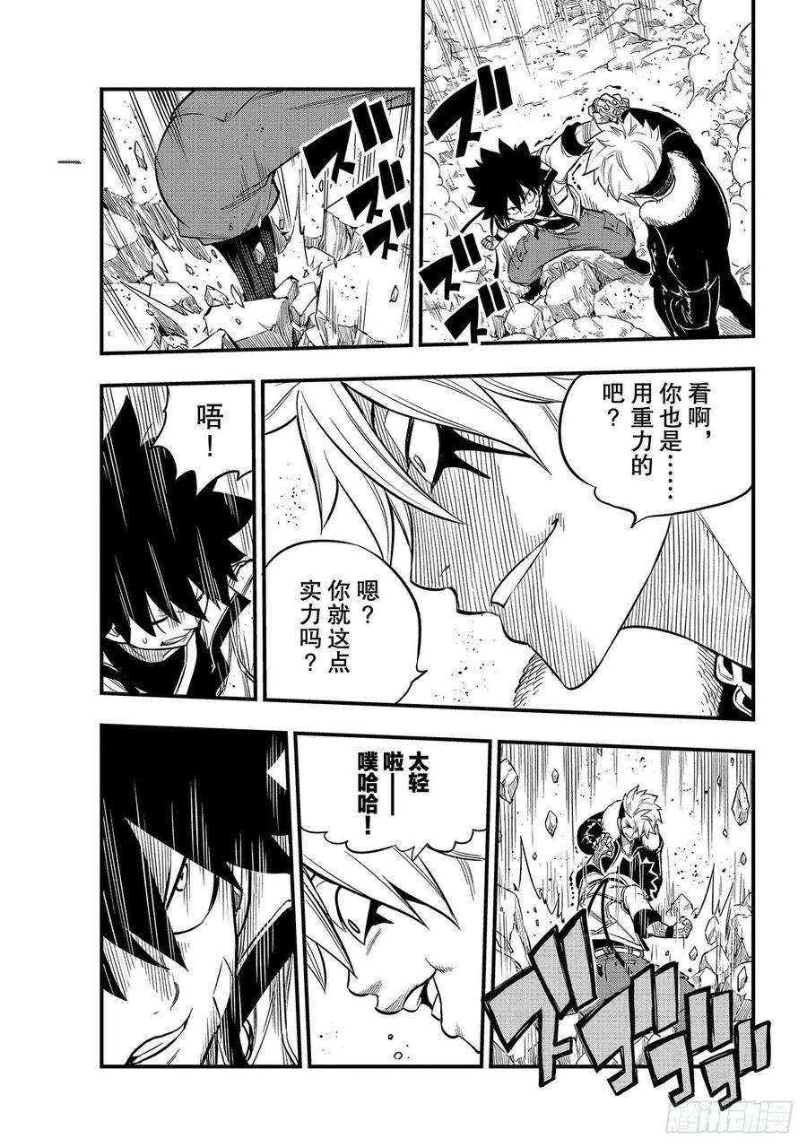 伊甸星原 EDENS ZERO141话 灰色的世界