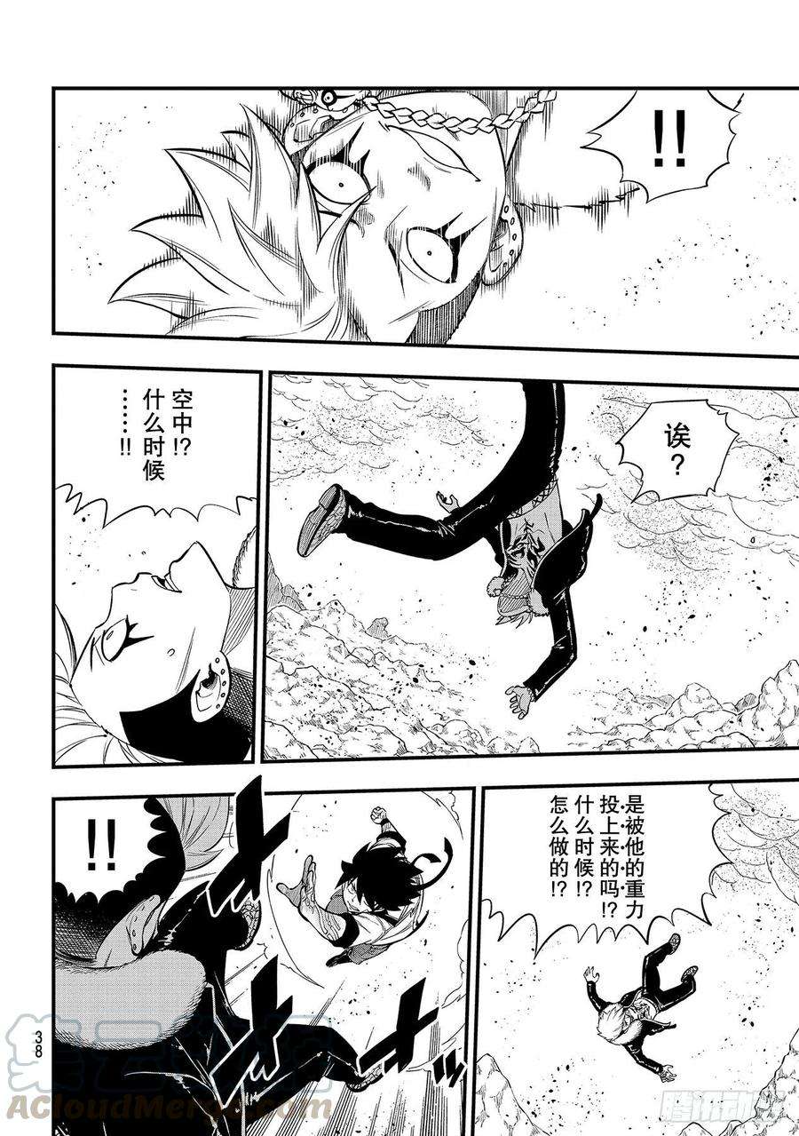 伊甸星原 EDENS ZERO141话 灰色的世界