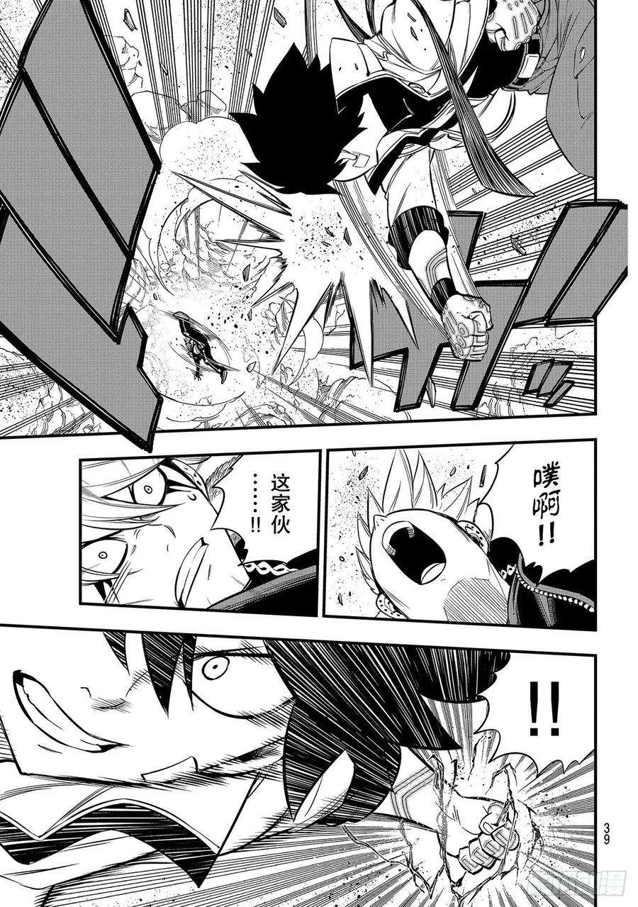 伊甸星原 EDENS ZERO141话 灰色的世界