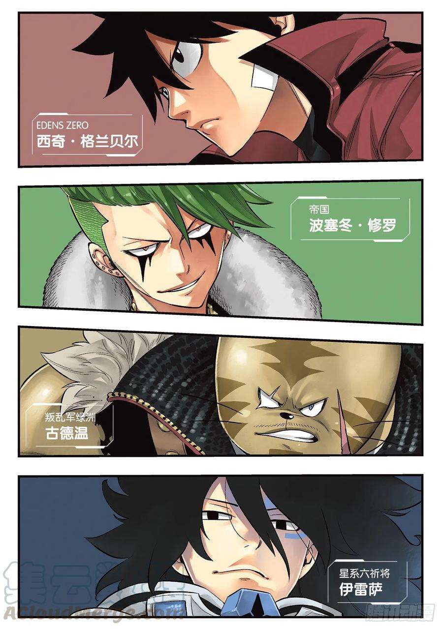 伊甸星原 EDENS ZERO141话 灰色的世界