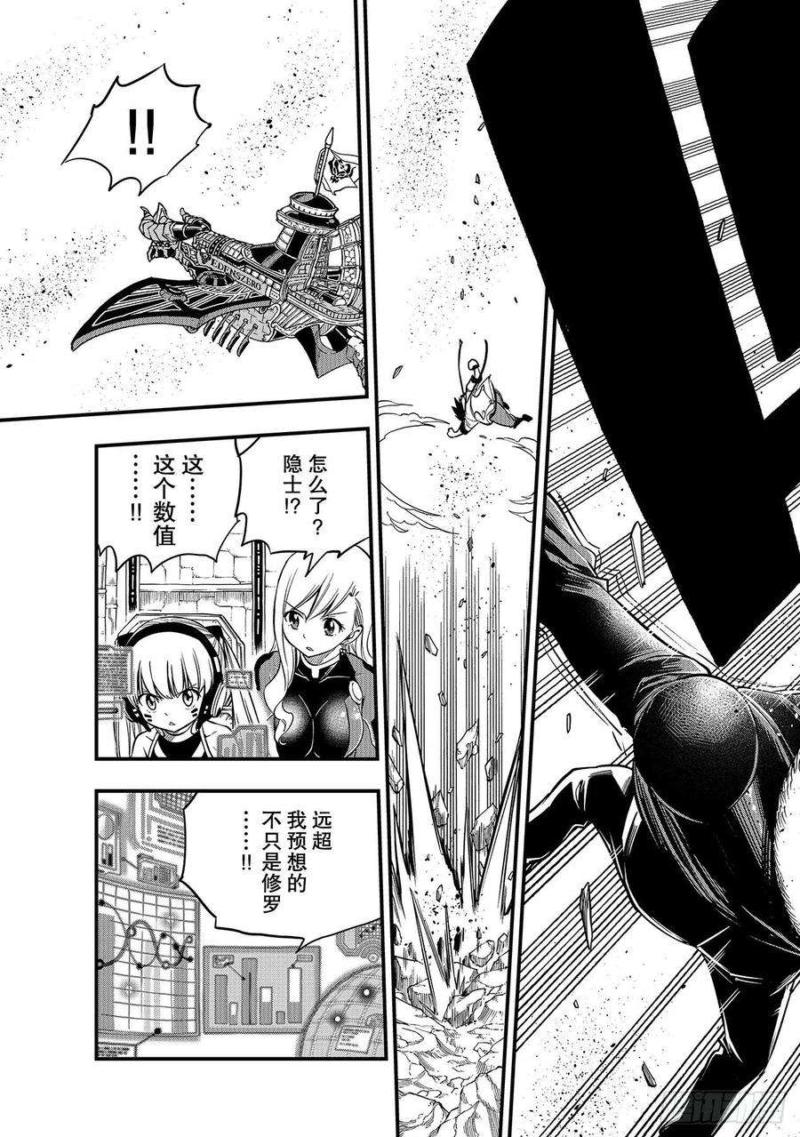 伊甸星原 EDENS ZERO141话 灰色的世界