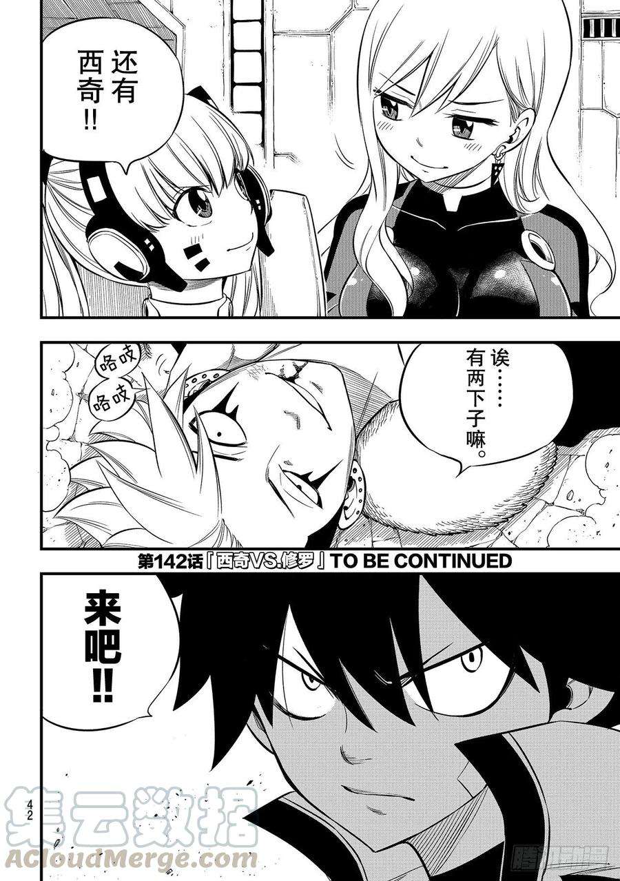 伊甸星原 EDENS ZERO141话 灰色的世界