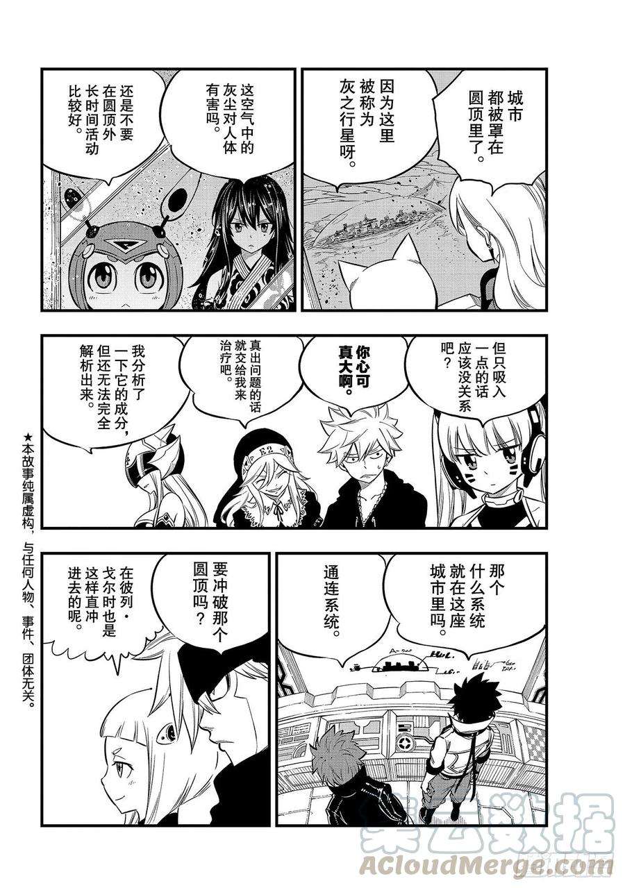伊甸星原 EDENS ZERO141话 灰色的世界