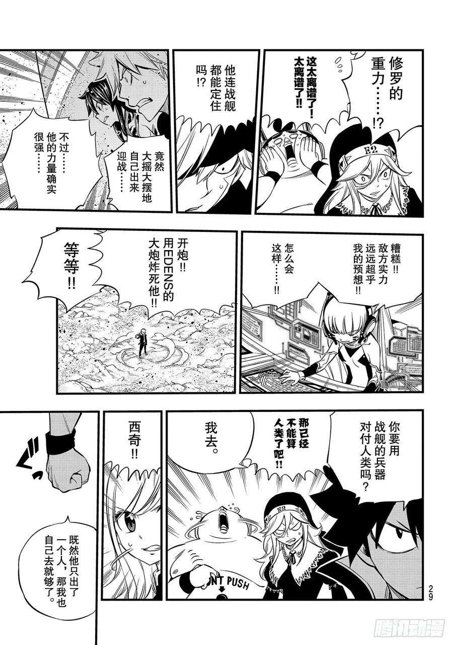 伊甸星原 EDENS ZERO141话 灰色的世界