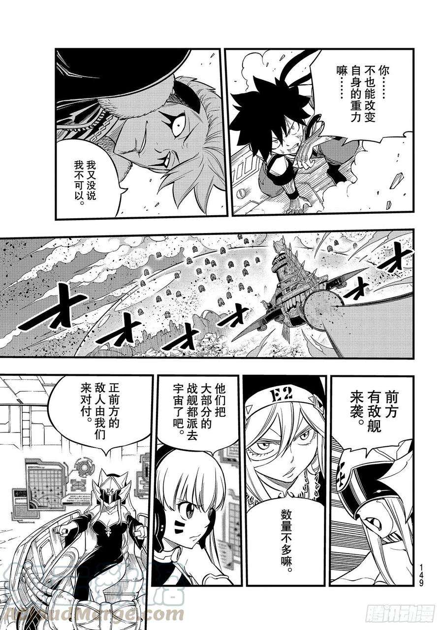 伊甸星原 EDENS ZERO142话 西奇VS.修罗