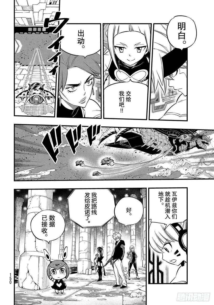 伊甸星原 EDENS ZERO142话 西奇VS.修罗