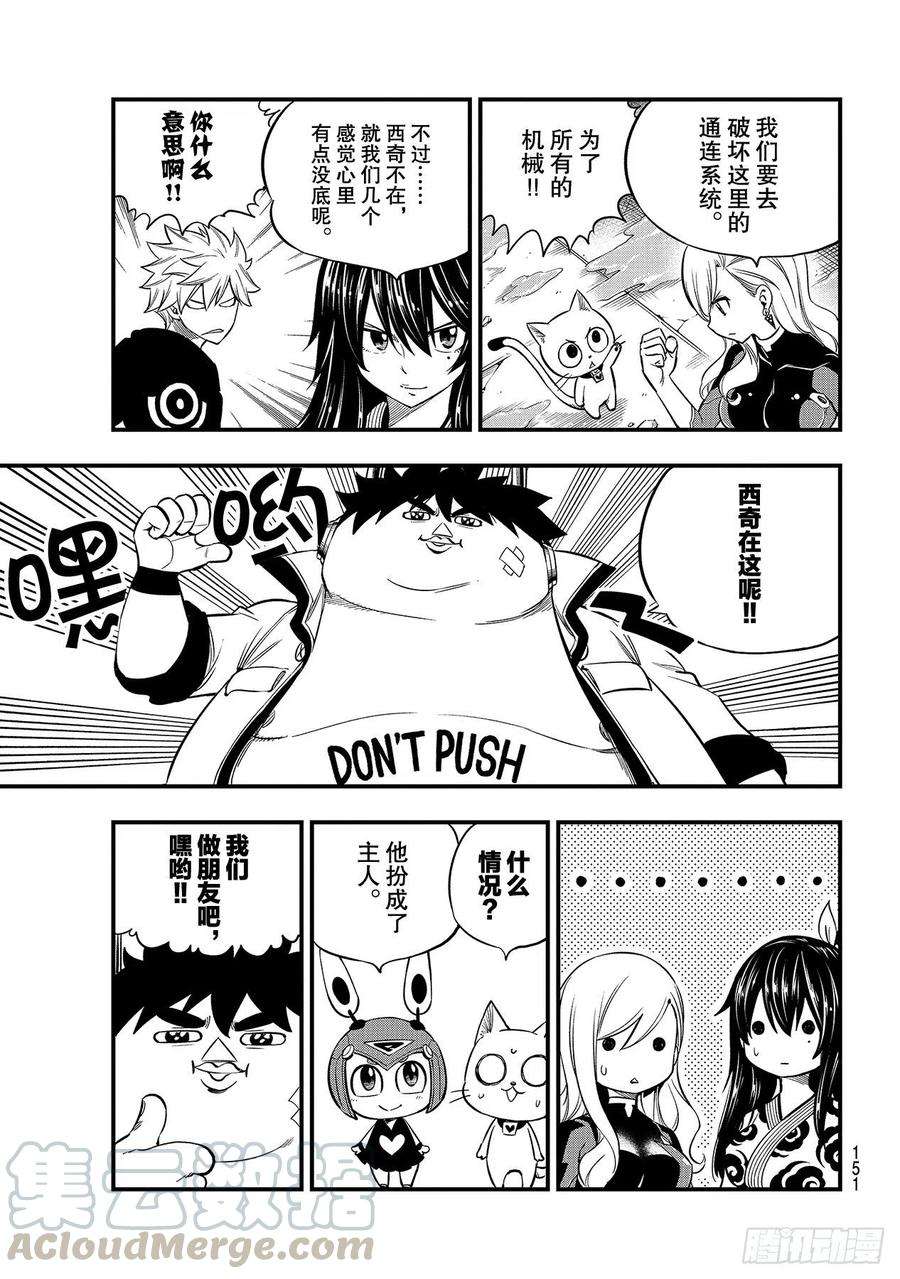 伊甸星原 EDENS ZERO142话 西奇VS.修罗