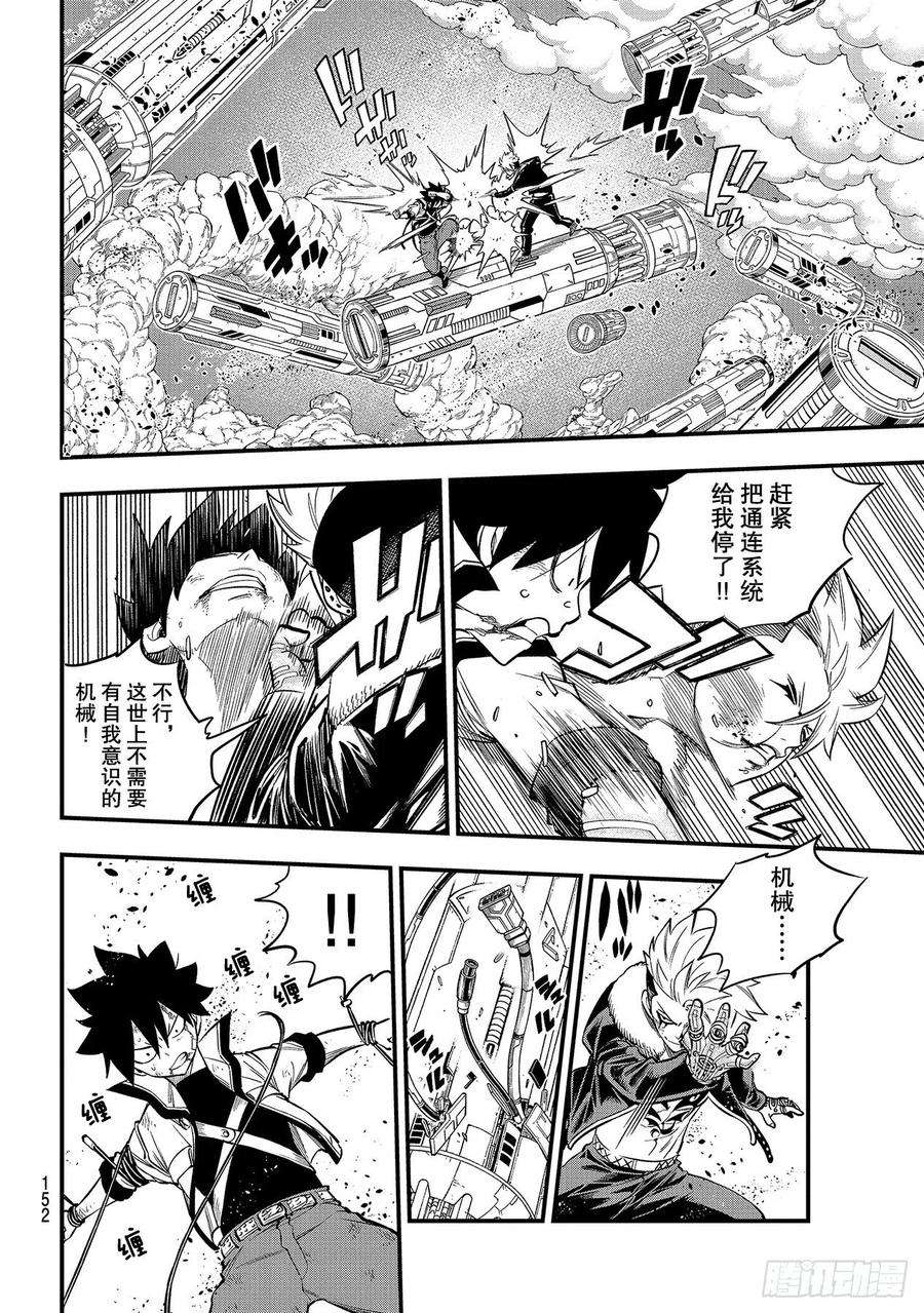 伊甸星原 EDENS ZERO142话 西奇VS.修罗