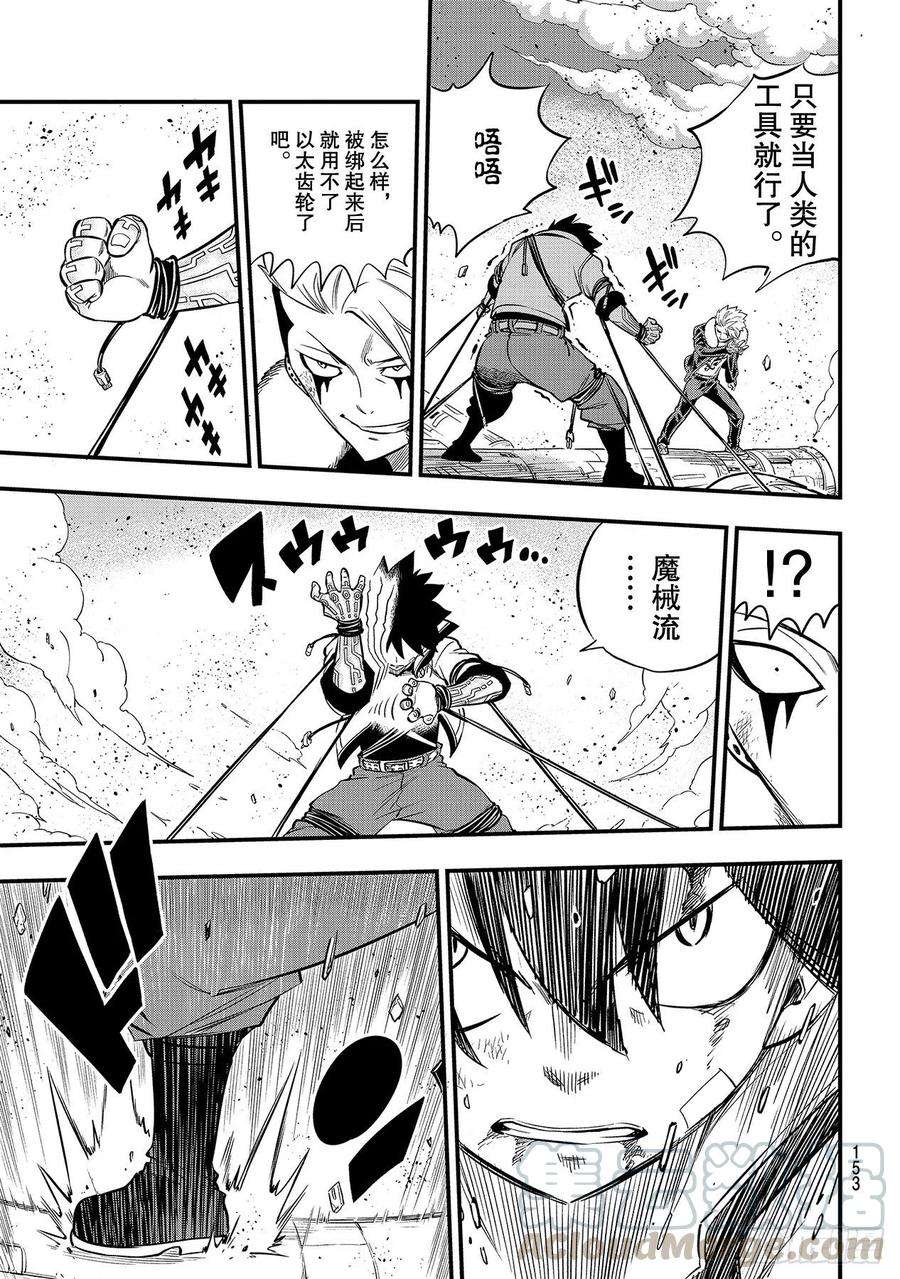 伊甸星原 EDENS ZERO142话 西奇VS.修罗