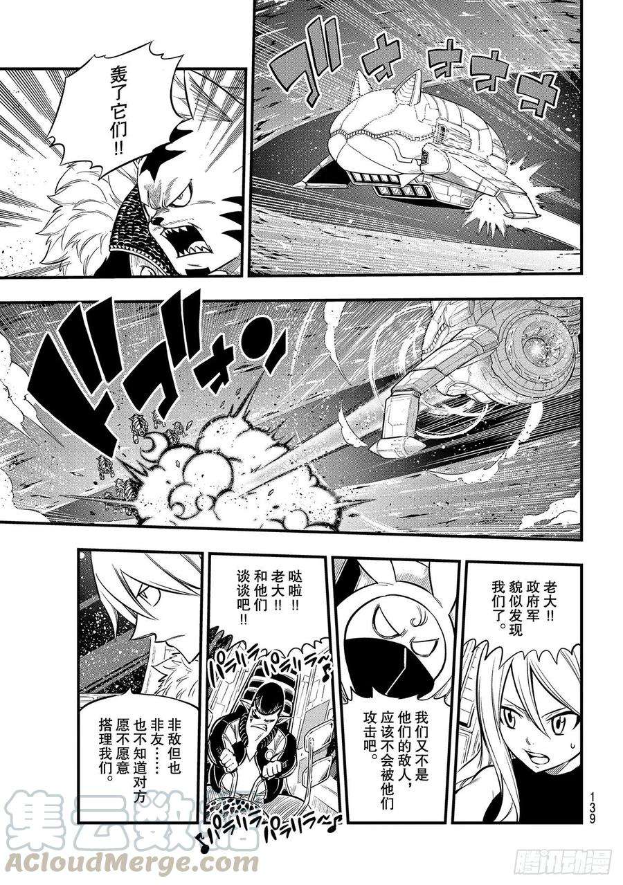 伊甸星原 EDENS ZERO142话 西奇VS.修罗