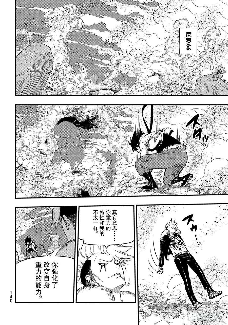 伊甸星原 EDENS ZERO142话 西奇VS.修罗