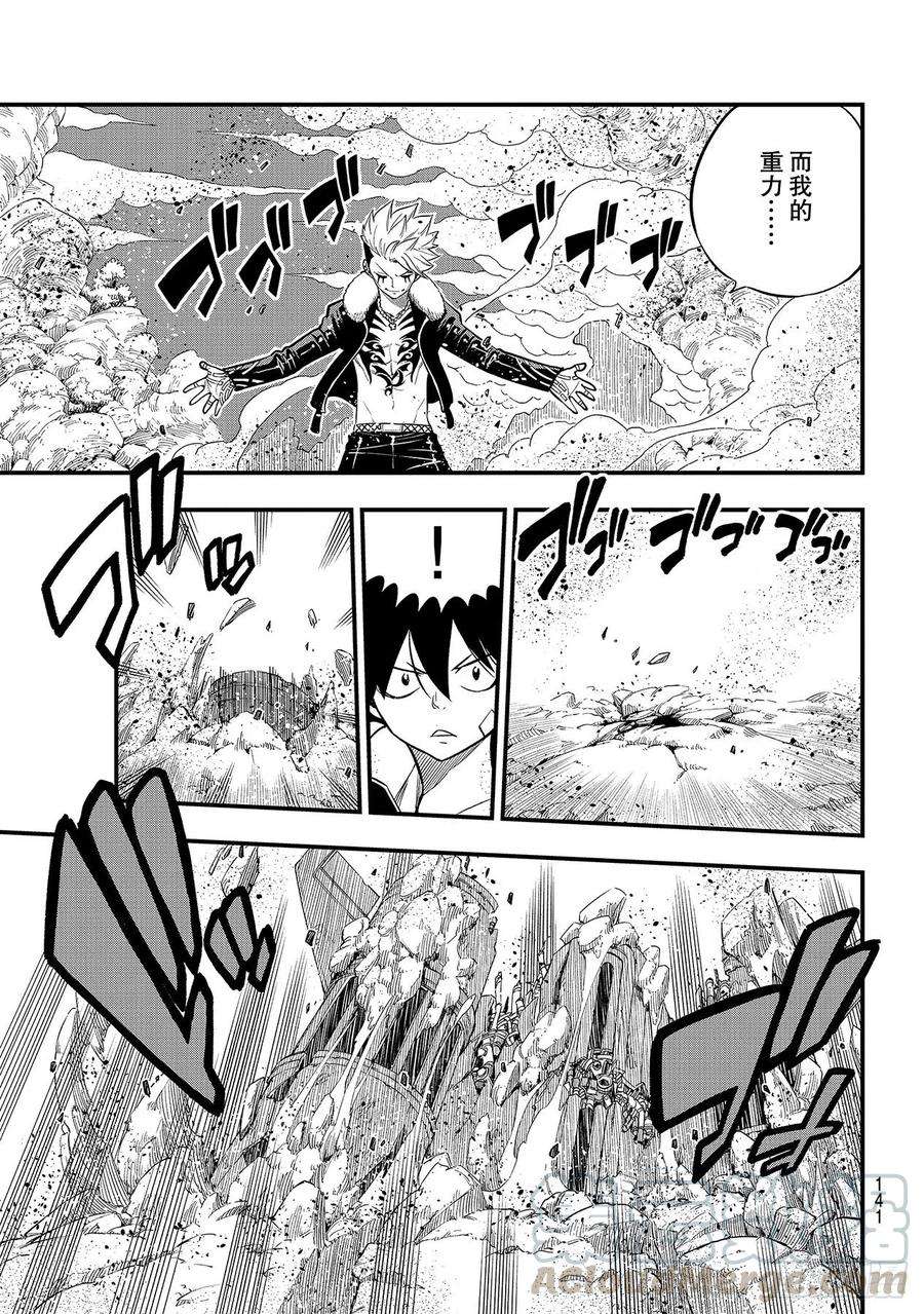 伊甸星原 EDENS ZERO142话 西奇VS.修罗