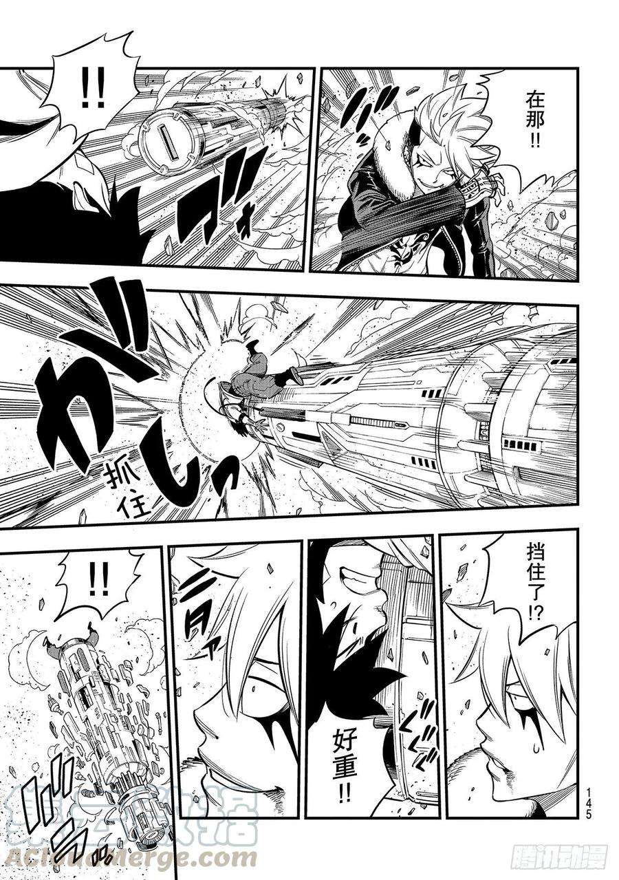 伊甸星原 EDENS ZERO142话 西奇VS.修罗