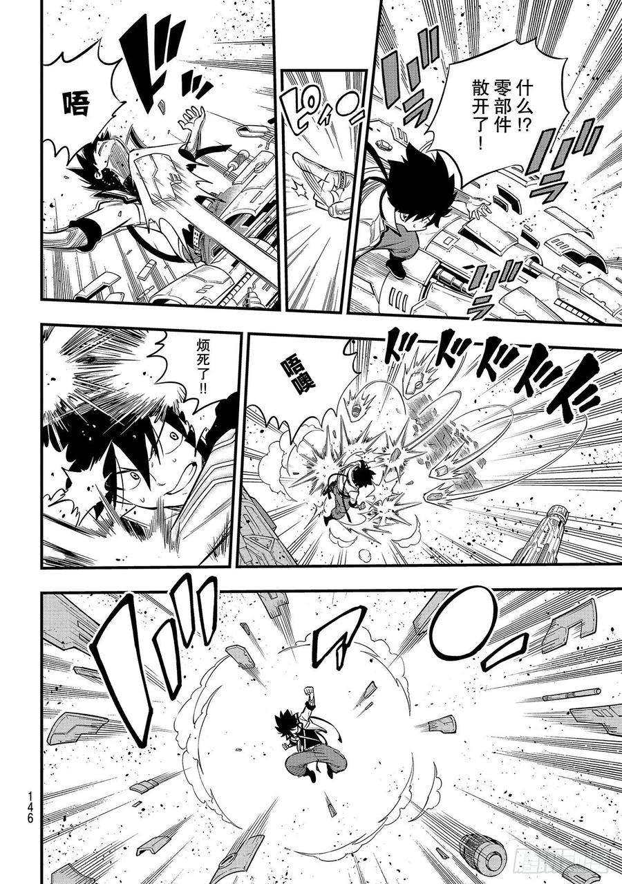 伊甸星原 EDENS ZERO142话 西奇VS.修罗