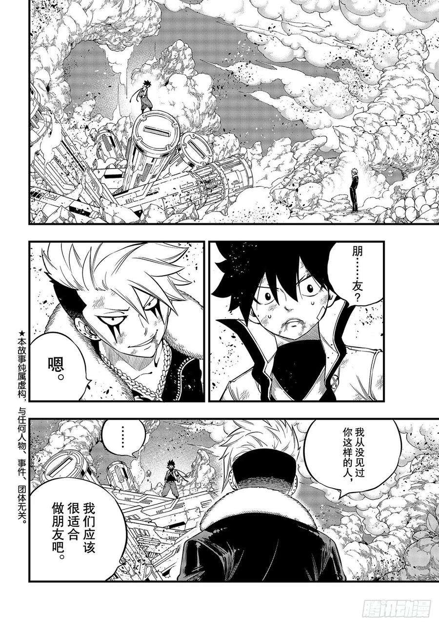 伊甸星原 EDENS ZERO143话 不是你们的错