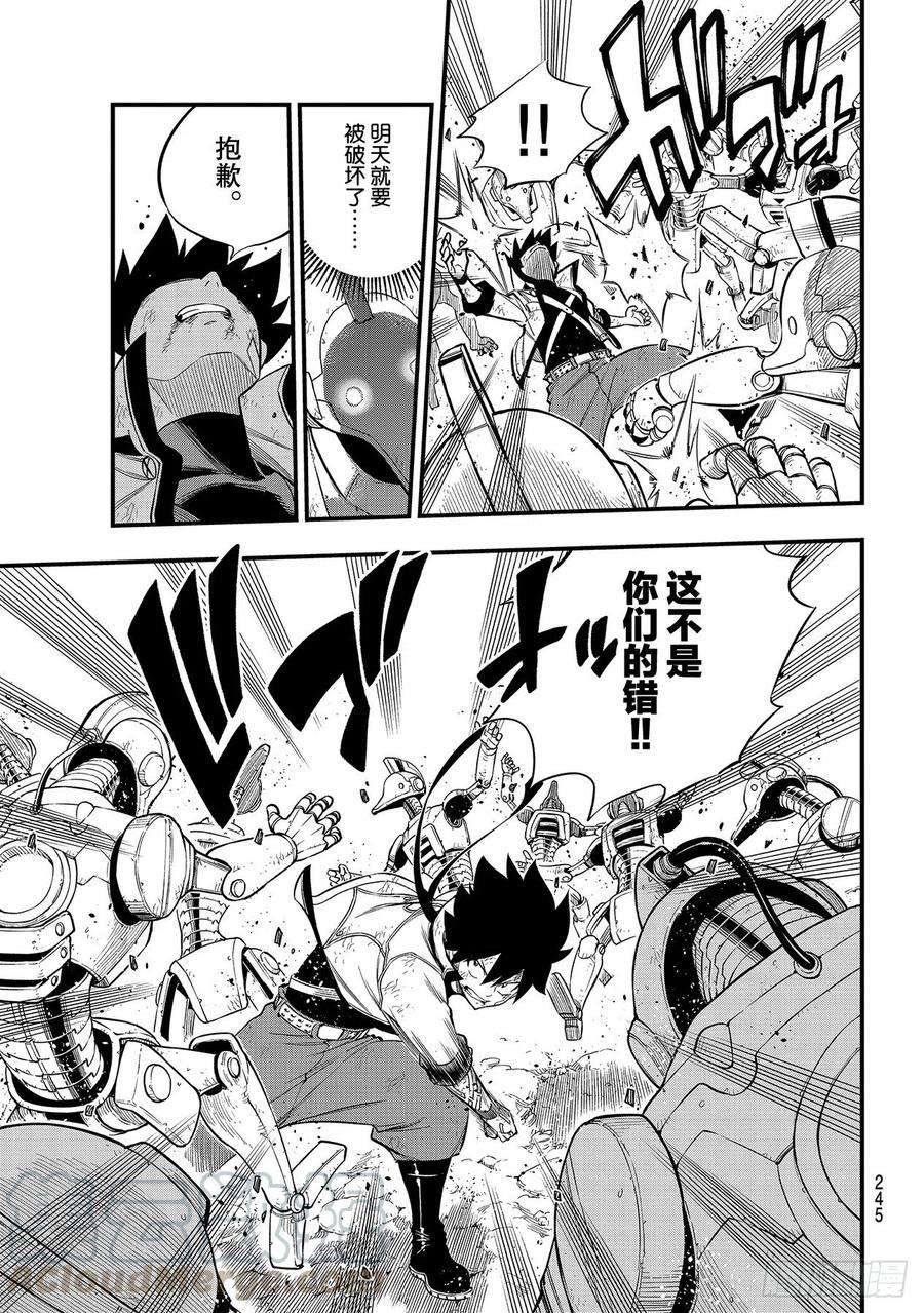 伊甸星原 EDENS ZERO143话 不是你们的错