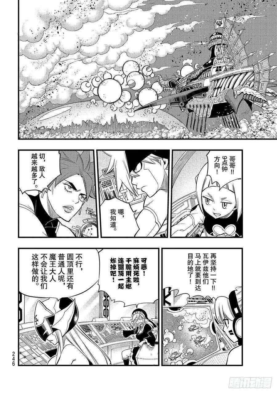 伊甸星原 EDENS ZERO143话 不是你们的错