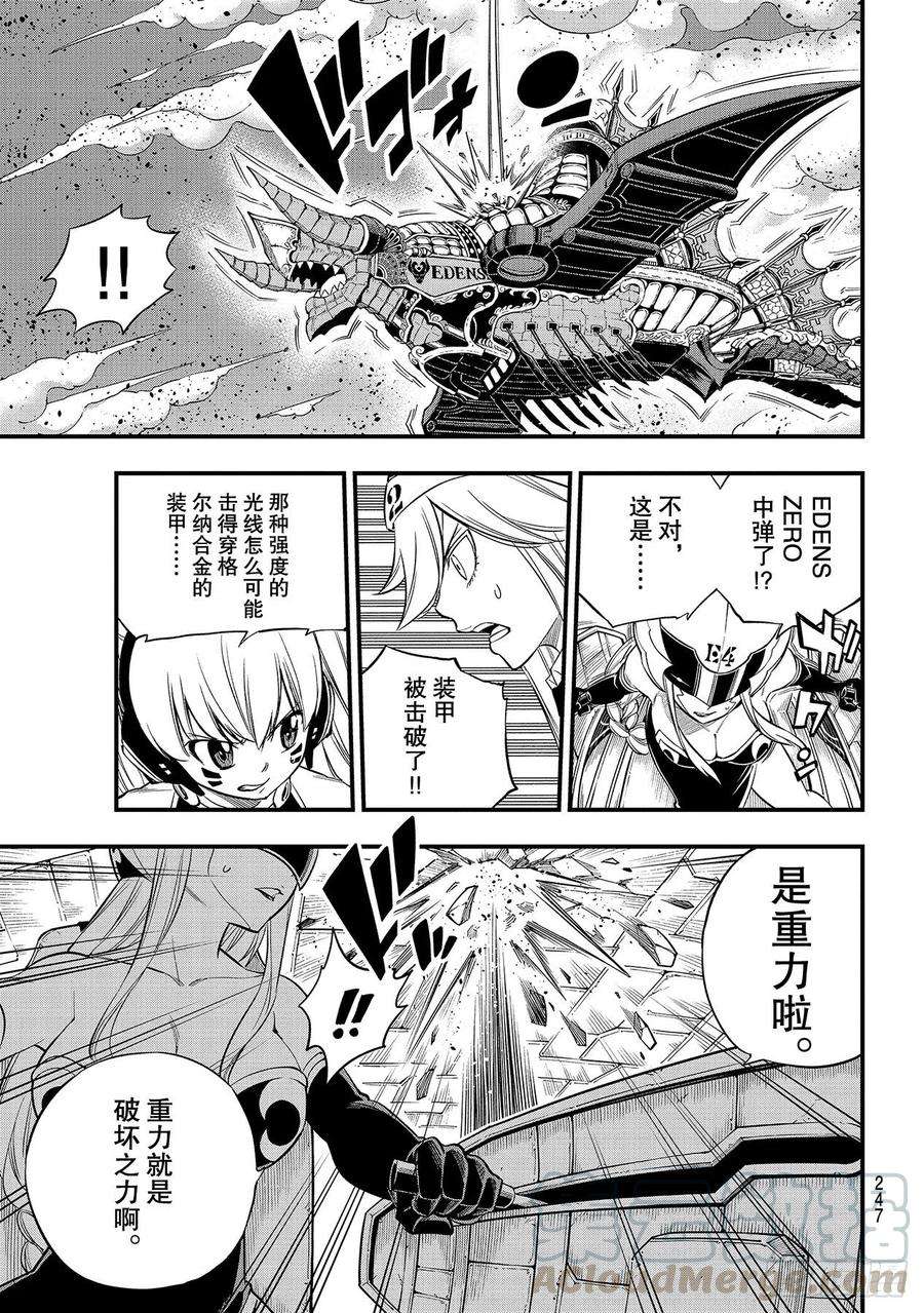 伊甸星原 EDENS ZERO143话 不是你们的错