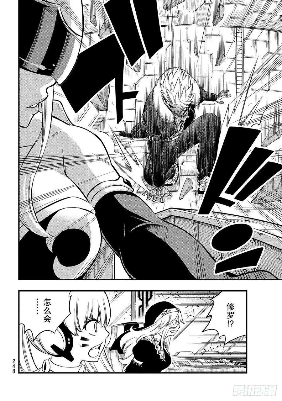 伊甸星原 EDENS ZERO143话 不是你们的错