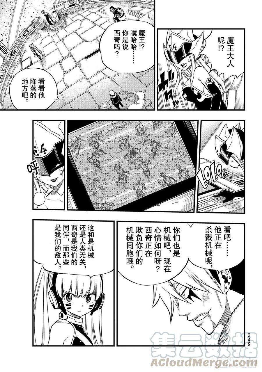 伊甸星原 EDENS ZERO143话 不是你们的错