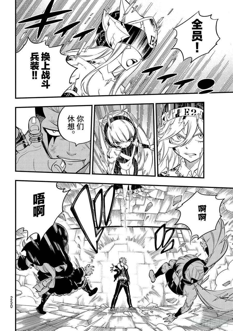 伊甸星原 EDENS ZERO143话 不是你们的错
