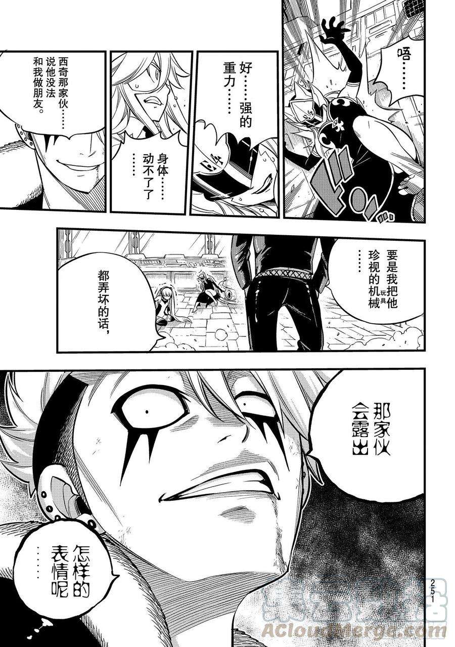 伊甸星原 EDENS ZERO143话 不是你们的错
