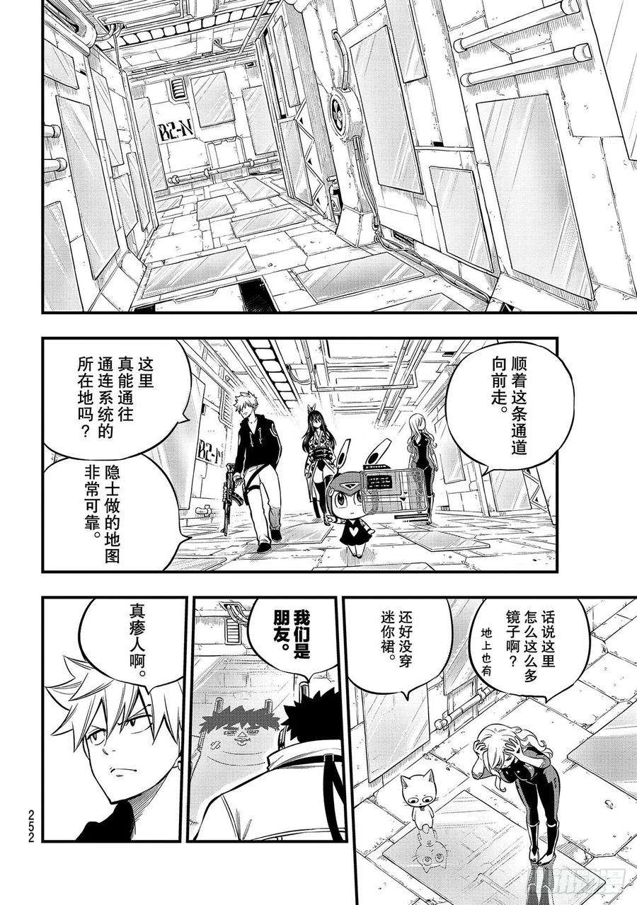 伊甸星原 EDENS ZERO143话 不是你们的错