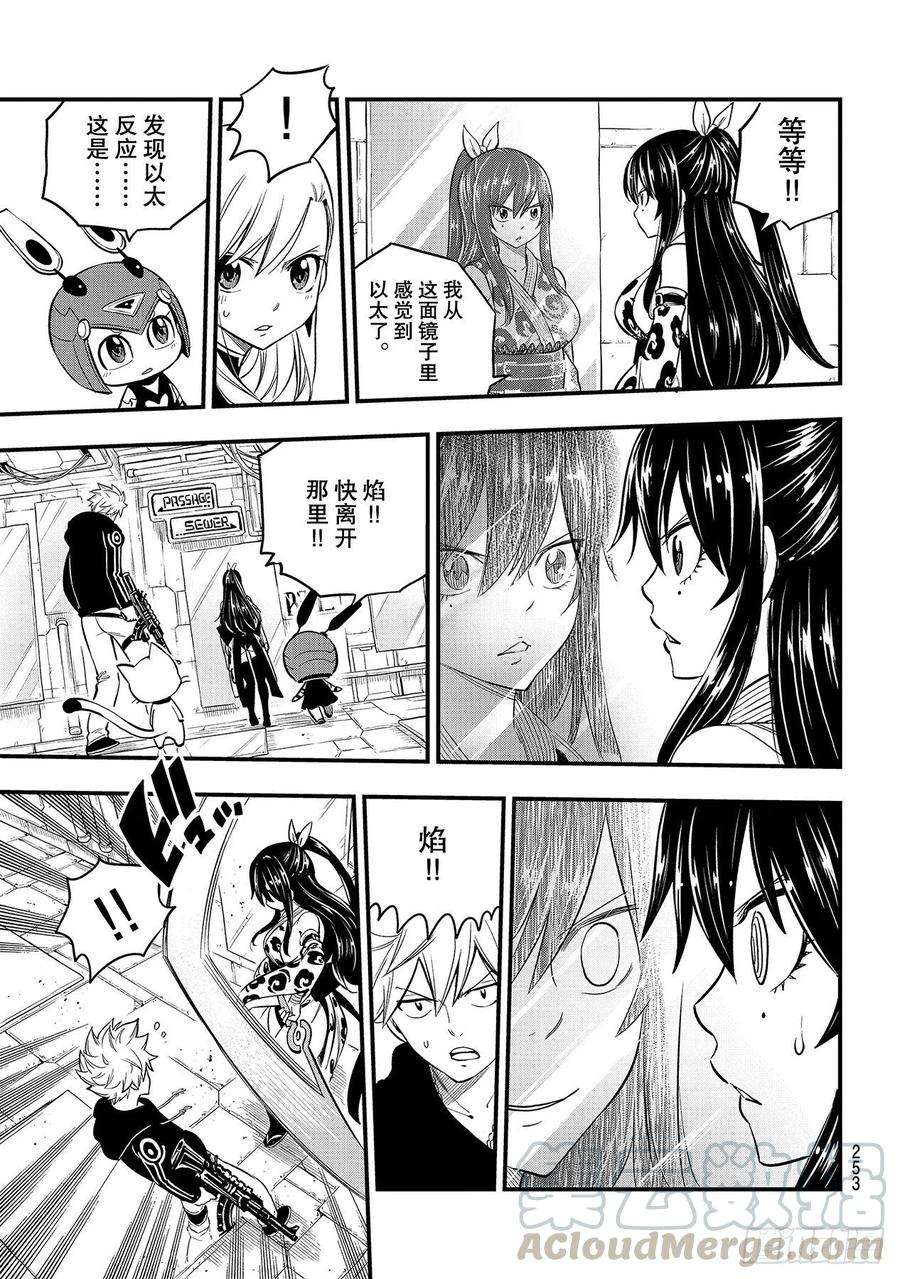 伊甸星原 EDENS ZERO143话 不是你们的错