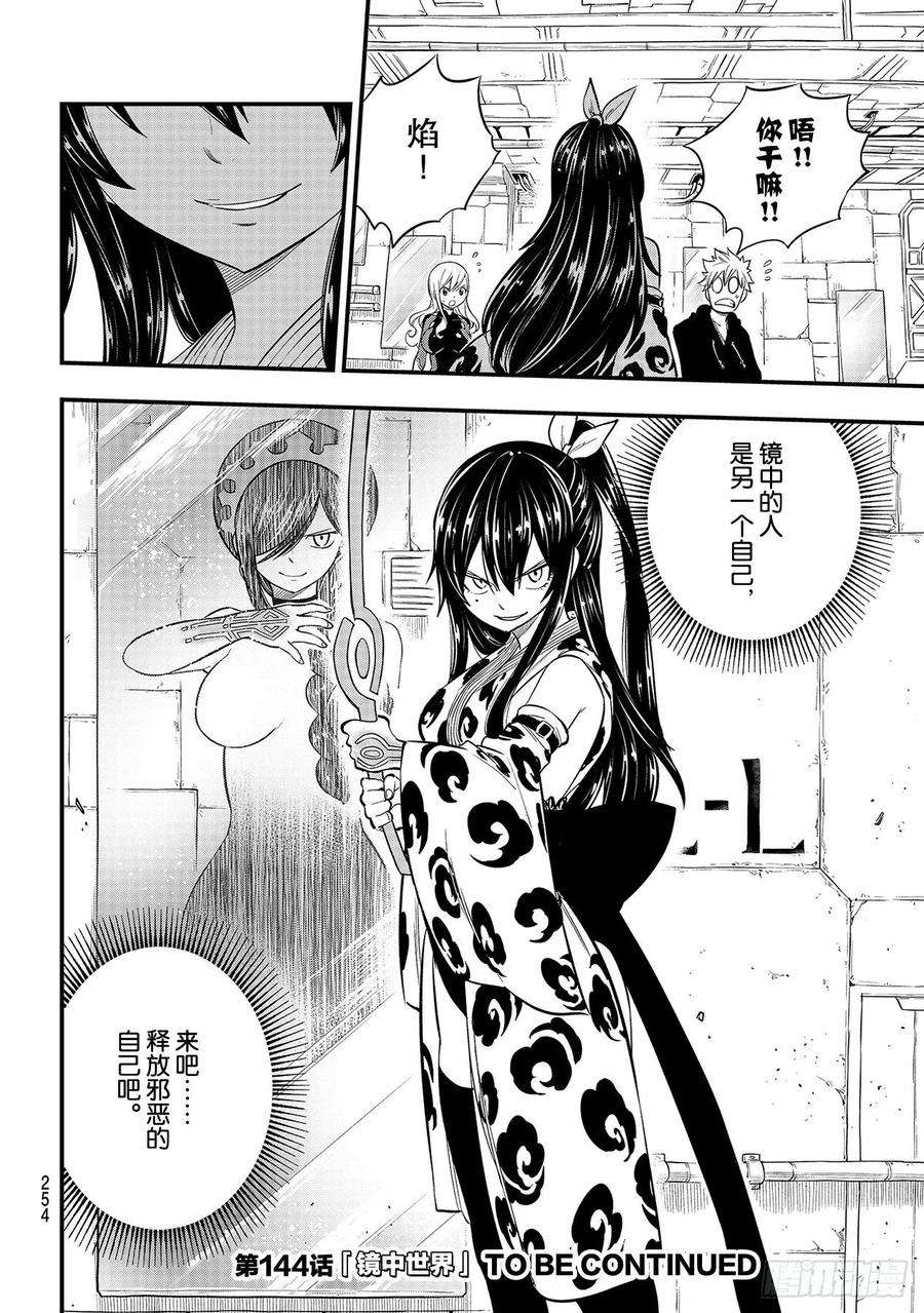 伊甸星原 EDENS ZERO143话 不是你们的错